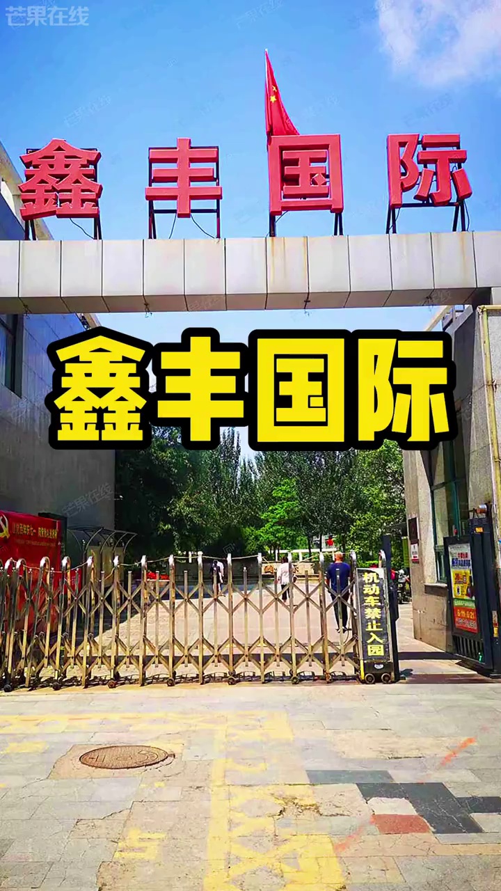 沈阳鑫丰国际在售在租房源 - 芒果在线