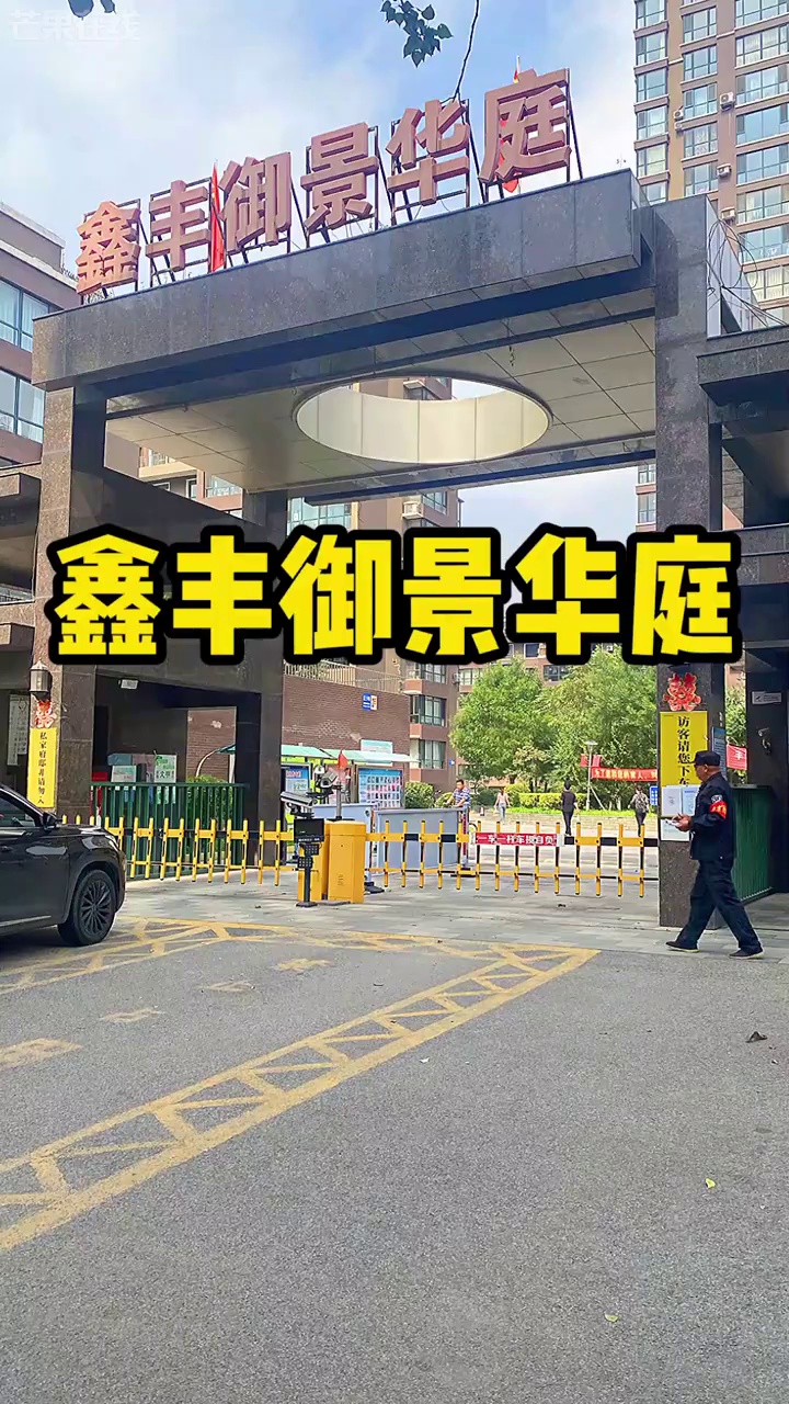 沈阳鑫丰御景华庭在售在租房源 - 芒果在线